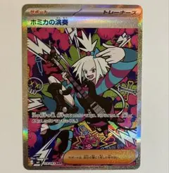 ホミカの演奏 SAR MEGA 拡張パック ニンジャスピナー 119/083