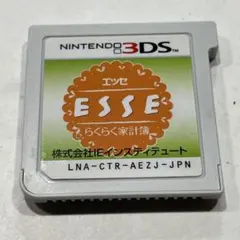 エッセ ESSE ニンテンドー3DS用ソフト