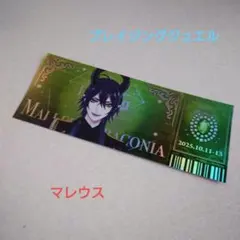 ツイステ マレウス ランダムチケット風カード vol.2 ブレジュ セット