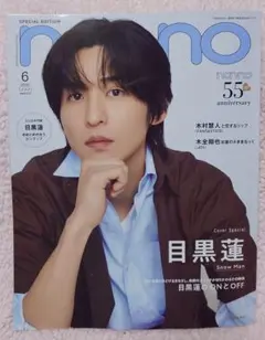 non-no 2026.6月号 SPECIAL EDITION