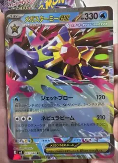 メガスターミーex ポケモンカード HP330 ムニキスゼロ