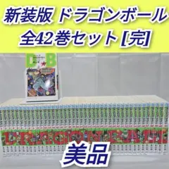 ドラゴンボール 全巻セット