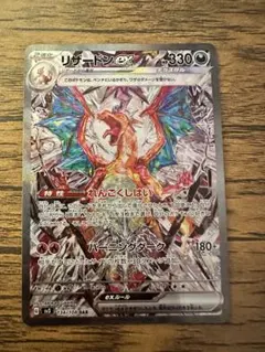 リザードンex SAR SV3 黒炎の支配者 - メルカリ
