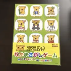 コアラのマーチ なかまさがしゲームのサムネイル
