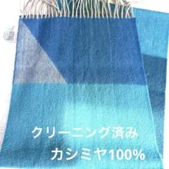 The Intermode Collection カシミヤ100%ブルーマフラー