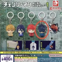 劇場版チェンソーマン めじるしアクセサリー 早川アキ　2個