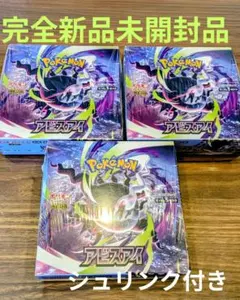 ポケモンカードゲーム 拡張パック アビスアイ 3BOX シュリンク付き