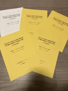 2026年最新】東京大学 法科大学院 過去問の人気アイテム - メルカリ