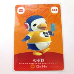 【まとめ割】どうぶつの森 amiibo カード のぶお 441 12月24日