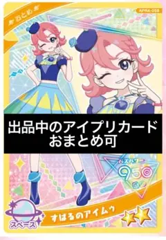 アイプリ　カード　七浦おとめ　すばるのアイムゥ　星2 リング4弾