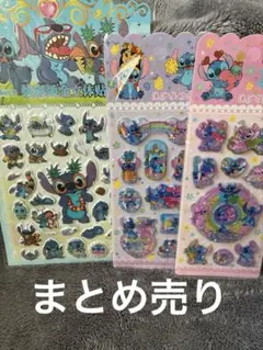 スティッチ 立体シール 3シートセット②