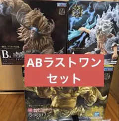 一番くじ ワンピース EX 悪魔を宿す者達 vol.3 A B ラストワンセット