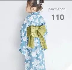 【新品タグ付き】ペアマノン　2wayガールズ浴衣　110センチ　ブルーフラワー
