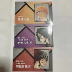 名刺カードコレクション　BLEACH 黒崎一護　朽木ルキア　阿散井恋次
