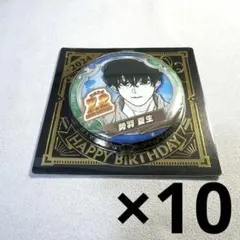 サカモトデイズ　勢羽夏生　バースデー缶バッジ　2024 10点