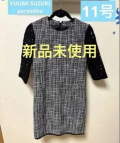 ペルソディア チェック柄ワンピース 卒業式 入学式 11号