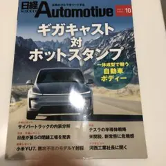 日経Automotive 2025年 10月号