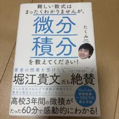 難しい数式はまったくわかりませんが、微分積分を教えてください！