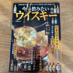 今こそ飲みたいウイスキー