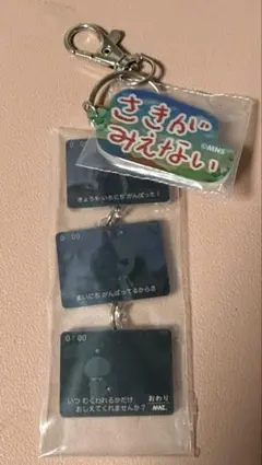 教育番組 エニマイくじ E賞 ４コマチャーム さきがみえない