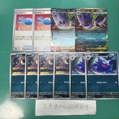 メガゲンガーex ふしぎなアメ　ゴースト　ゴース　2.2.2.４枚