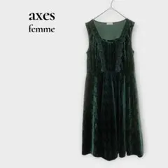 アクシーズファム ノースリーブワンピース ベロア アーガイル レース M 緑