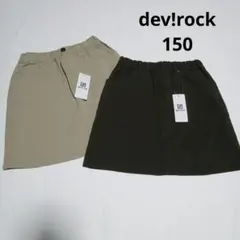 新品　デビロック　ウルトラストレッチミニ　スカート　150㎝　2点セット