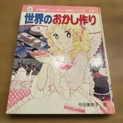 希少・絶版】小さな魔女ドリー ドリーとこわいゆめモンスター 1980年