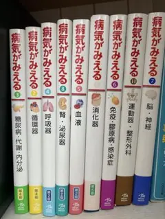 病気がみえる本1〜11 医学本 - メルカリ