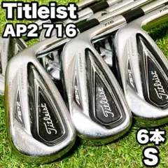 タイトリスト AP2 716 メンズゴルフ アイアン6本セット 大人気 軟鉄 ①