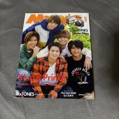 Myojo 2020年2月号 付録付き