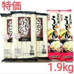 手打風うどん200g×2袋　さぬきうどん500g×3袋　合計1.9kg　乾麺のサムネイル