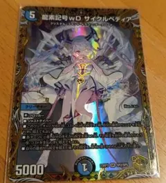 2026年最新】龍素記号wD サイクルペディアの人気アイテム - メルカリ