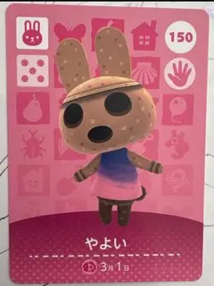 やよい amiiboカード どうぶつの森 150