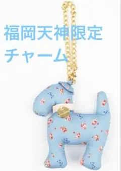 福岡限定/スタンリーバッグチャーム/ノベルティ/Cath Kidston キャス