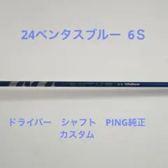 2026年最新】ベンタスブルー 6s ピンの人気アイテム - メルカリ