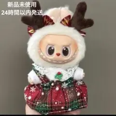 ラブブ用　衣装　服　着せ替え　トナカイ衣装セット　クリスマス