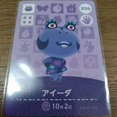 あつまれどうぶつの森　amiiboカード　アイーダ