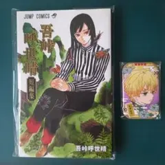 吾峠呼世晴 短編集 - メルカリ