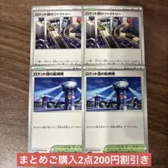 ポケモンカード　メガドリームex ロケット団のファクトリー　監視塔
