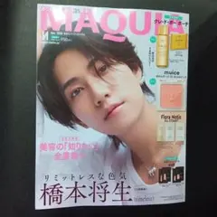 新品　MAQUIA　11月号 特別版「橋本将生」表紙版 　雑誌のみ 付録なし