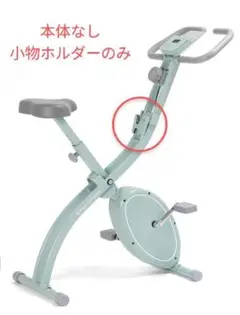 フィットネスバイク