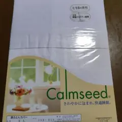 新品未使用　 掛け布団カバー シングルロングサイズ　150×210 cm