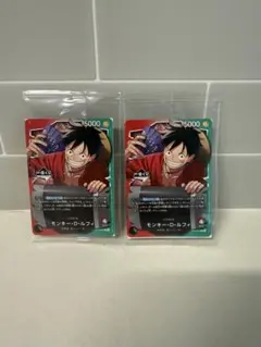 さ*ら様 【一番くじ】ワンピースカードゲーム プロモ　モンキー・D・ルフィ　2枚