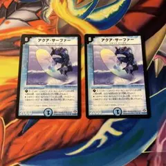 アクアサーファー