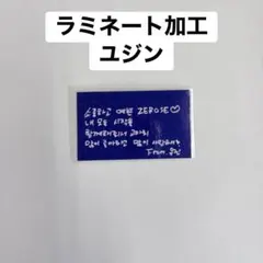 zb1 ユジン アイドル