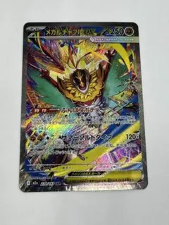 メガルチャブルex SAR MEGAドリーム ex 239/193