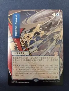 MTG サイクロンの裂け目 - メルカリ