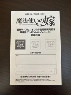 魔法使いの嫁　ハガキ