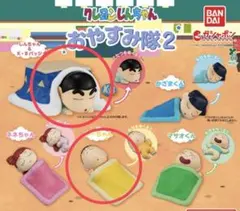 クレヨンしんちゃん　おやすみ隊2 しんちゃん、ボーちゃん